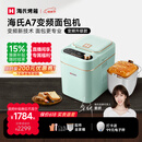 海氏（Hauswirt）A7变频全自动面包机家用多功能智能早餐和面发酵烘焙烤吐司一体机限时补贴姜妍同款 A7浅绿色-变频技术