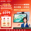 科大讯飞AI学习机T30 Lite 12.5英寸护眼大屏学生平板 中高考同源技术 星火+DeepSeek双AI模型 8+512G 