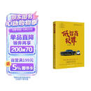 【自营包邮】 低智商犯罪 修订新版 紫金陈新作 田曦薇主演同名悬疑剧集原著，爱奇艺热播 一本充满黑色幽默的低智商犯罪小说，看神探张一昂全程高能反套路探案