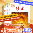 2026年新版 读者45周年典藏版全四册 读者杂志社出品 读者美文文摘创刊45周年 读者45周年典藏版（套装4本）