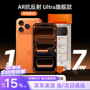 图拉斯肖特膜Ultra【AR增透抗反光+3D大弧边】适用苹果17ProMax钢化膜iphone17promax手机膜高清贴膜