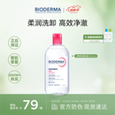 贝德玛（BIODERMA）粉水卸妆水舒妍洁肤液500ml 敏感肌可用温和可卸防晒保湿舒缓