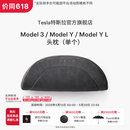 特斯拉（Tesla）官方 特斯拉 Model 3/Model Y/Model Y L 头枕（单个）枕头