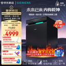 西门子（SIEMENS）黑魔镜Aura新一级水效智能开门烘火锅洗240小时长效储存150L以上大容积独嵌两用洗碗机SJ23EB33MC