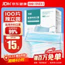 劲度（JINDU） 一次性医用外科口罩100只独立装医用防护三层防粉尘飞沫成人口罩