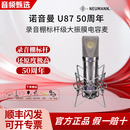 NEUMANN/诺音曼纽曼 KSM105 大振膜电容话筒录音直播唱歌配音麦克风 纽曼 U87 50周年纪念版