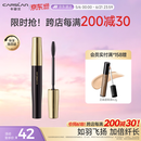 卡姿兰（Carslan）轻羽纤长睫毛膏轻盈不结块不晕染新手(纤长版)8g  520礼物送女友
