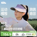 蕉下（beneunder）儿童遮阳帽男女童空顶帽运动轻薄天际防晒帽TS736 幽雾紫 50-54