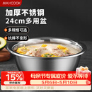 美厨（MAXCOOK）不锈钢盆洗菜盆调料盆和面盆 加大加厚味斗和面24cm 单个MCWA-014