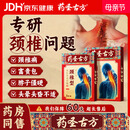 药圣古方颈椎压迫神经膏药远红外治疗贴颈部疼痛酸肿胀劳损颈椎病专用3盒