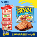 世棒（SPAM）午餐肉罐头清淡口味340g 早餐火锅烧烤香锅 泡面伴侣户外露营即食