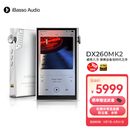 iBasso艾巴索DX260MK2 HIFI安卓发烧级解码DSD无损音乐播放器银白
