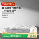 斯诺曼五星级酒店柔软羽绒床垫15%白鹅绒床垫床褥子鹅毛床垫1.8*2m 白色