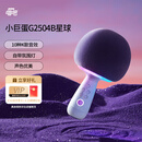 唱吧小巨蛋G2504B星球 手机K歌麦克风 无线蓝牙音箱 话筒音响一体自带声卡 家用唱歌神器生日礼物