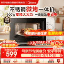 美的（Midea）微波炉烤箱一体机一级能效家用平板式900W变频不锈钢内胆23升机械旋钮简单操作解冻C231乔迁礼物