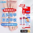 艾斯汉斯sos灰指甲笔抑菌液4ml/支sos德国进口治疗抗真菌感染脱甲烂脚丫
