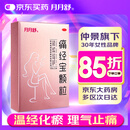 月月舒 痛经宝颗粒 10g*6袋/盒 温经化瘀 理气止痛 寒凝气滞血瘀妇女痛经少腹冷痛月经不调