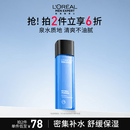 欧莱雅男士水能保湿爽肤水130ml补水须后水护肤品礼物送男朋友