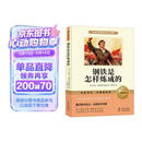 钢铁是怎样炼成的原著正版无删减-新封面  七年级下册课外阅读书籍 赠考点手册 初中生寒假推荐阅读书籍人教版教材配套阅读 名师导读 难点注释