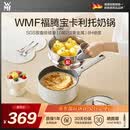 WMF福腾宝陶瓷覆层奶锅 辅食锅汤锅煮面牛奶不粘锅 电磁炉燃气灶通用 卡利托陶瓷覆层奶锅【可蒸可煮】 18cm