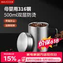 美厨（MAXCOOK）316不锈钢水杯马克杯 双层泡茶杯子办公室家用500ml带盖MCB8951