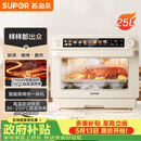 苏泊尔（SUPOR）家用蒸烤箱一体机电烤箱25L大容量多功能热风循环彩屏 空气炸锅烤箱OD25AZ803