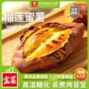 佳农宝菜福建榴莲蜜薯玛莎莉红薯净重4.5斤单果约100g+源头直发