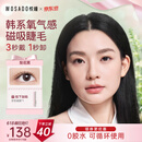 WOSADO悦瞳磁吸睫毛免胶自然仿真韩系睫毛梨花黑送礼