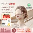 夏娃之吻100%有机桑蚕丝真丝护睫眼罩发圈 遮光透气不压眼 礼品礼盒香槟金