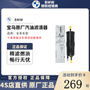 宝马（BMW）原厂汽油滤清器 适用XM123456782530系GT 汽油滤芯 燃油滤清器 16127451424