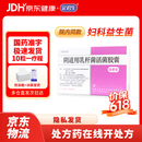 冷链产品 定君生 阴道用乳杆菌活菌胶囊0.25g*5粒/板*2板/盒