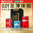 冈本（OKAMOTO）避孕套 001黑金10片(0.01超薄2片+skin8片) 安全套套情趣计生用品