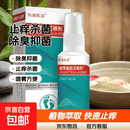 联苯喷剂溶液脚气止痒脱皮水泡脚趾缝杀菌脚气除臭抑菌抗真菌 【快速止痒根断】 巩固装60ml*1瓶升级款