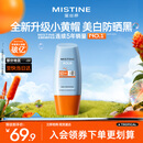Mistine蜜丝婷防晒霜小黄帽面部水感养肤防水汗紫外线40ml母亲节礼物