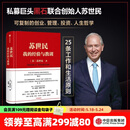 包邮 苏世民 我的经验与教训 苏世民黑石 苏世民自传图书