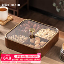 彩致（CAIZHI）干果盘水果盘客厅高级仿木质坚果零食盒糖果收纳盒 4格果盘CZ6867