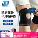 LP运动护膝2只装固定髌骨半月板韧带损伤支撑登山羽毛球专业护具