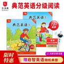 【全新升级】典范英语分级阅读 从牛津大学出版社原版引进 英语分级读物 少儿英语 自然拼读英文绘本 典范英语1-2-3-4-5-6 ab两本 弘书阁官方正版 【全新升级】典范英语1
