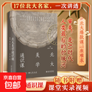 【正版包邮】北大美学通识课 附赠授课现场视频+文创书签 彭锋宋鑫 主编 编 书籍 图书