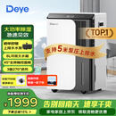 德业（Deye）除湿机/抽湿机 除湿量50升/天100㎡家用地下室复式别墅商用大功率工业吸湿机器 手机智控DYD-D50A3