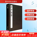 【正版授权】神奇秘谱3册 盒装版 古琴乐谱中国明代 现存最早的琴曲专集
