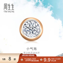 周生生520礼物小气泡显钻耳钉18K金钻石彩金耳饰  单只耳钉 92877E定价