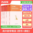 粉笔教资考试资料2026下半年高中数学全套9本教师资格证教材综合素质教育知识与能力教材真题