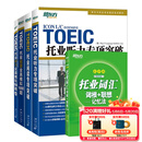 新东方 托业英语学习考试资料toeic听力+阅读专项突破真题1000全真模拟题单词书托业词汇词根+联想记忆法乱序版 托业词汇+专项+模拟题（共5册）