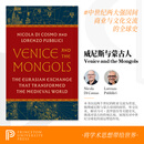 【作者亲签版】威尼斯与蒙古人  Venice and the Mongols: The Eurasian Exchange That Transformed the Medieval World 预售