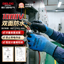 德力西电气绝缘手套电工1000V低压绝缘手套双面防水绝缘 乳胶橡胶家用电路维修配电室