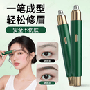 HKMRZ电动修眉刀女士专用安全型修眉神器修眉笔刮眉刀片自动修眉毛鼻毛
