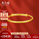 周六福满天星黄金手镯女足金生日礼物计价AA102805 约17.8g520礼物