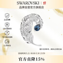 施华洛世奇（SWAROVSKI）IDYLLIA优雅羽毛情侣男女同款胸针饰品生日礼物女5730360