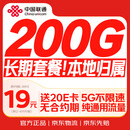 中国联通湖北流量卡19元长期全国通用本地号码电话卡手机卡低月租5G上网卡非无限永久